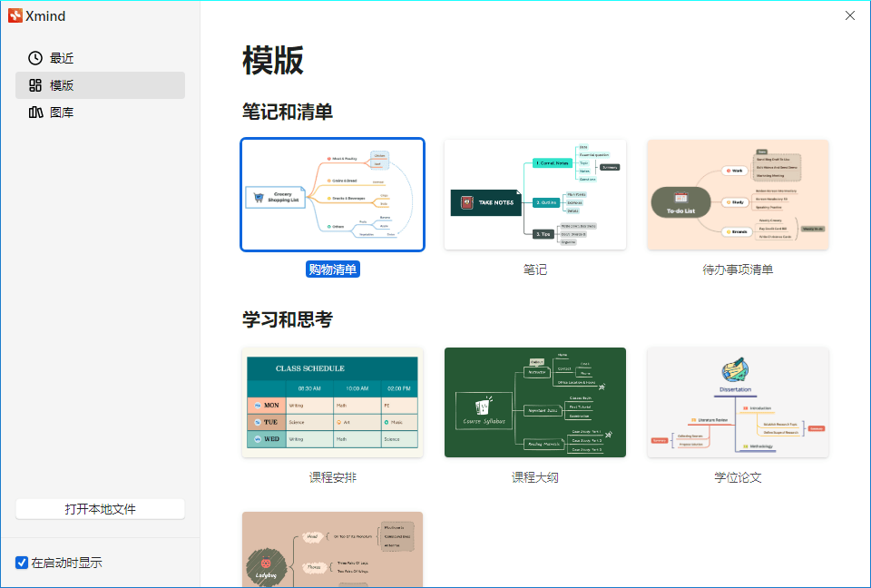 XMind 思维导图2025 v26.01.07145特别版-趣奇资源网-第4张图片 XMind 思维导图2025 v26.01.07145特别版-趣奇资源网-第4张图片