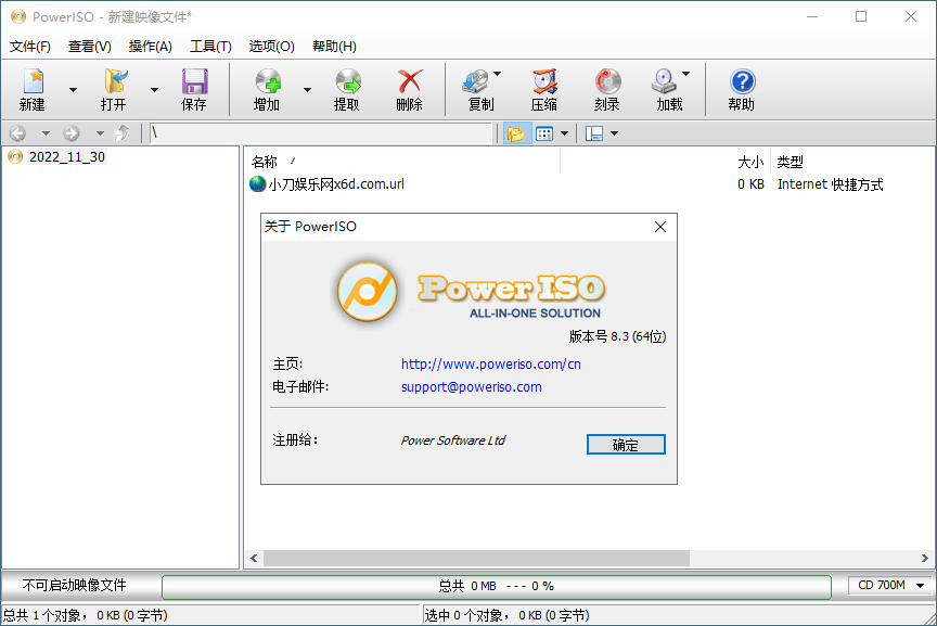 虚拟光驱PowerISO v9.2.0绿色版-趣奇资源网-第4张图片