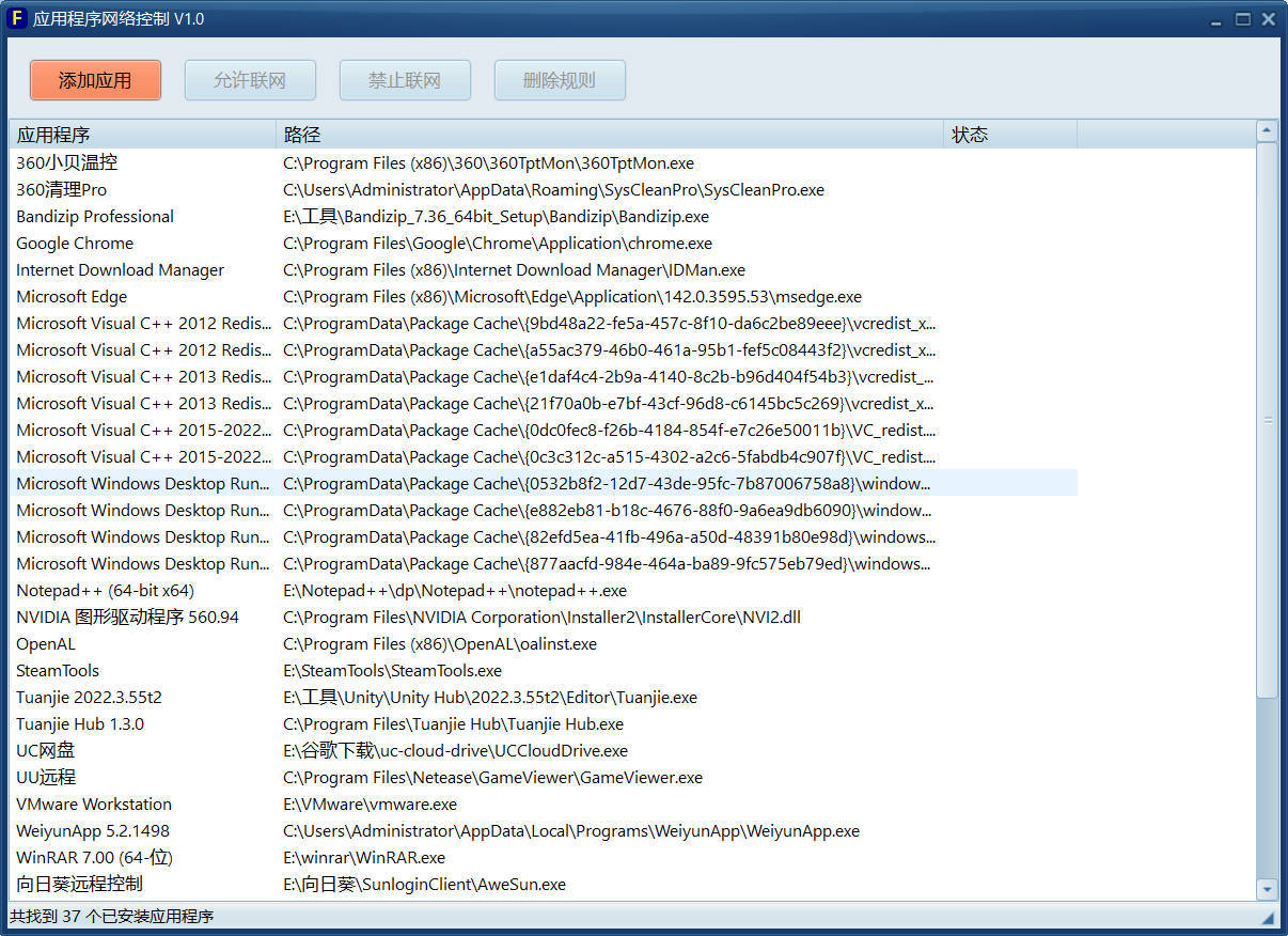 应用程序网络控制单文件 V1.0-趣奇资源网-第4张图片