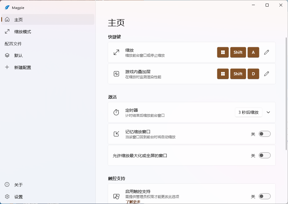 Magpie窗口缩放工具v0.12.1绿色版-趣奇资源网-第6张图片