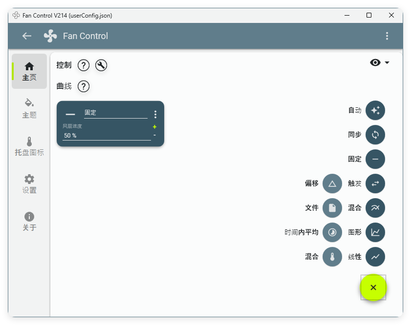 Fan Control风扇控制v249绿色版-趣奇资源网-第4张图片