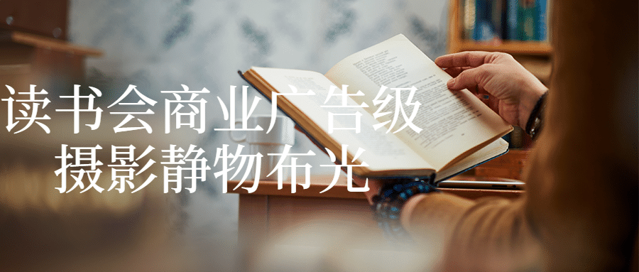 读书会商业广告级摄影静物布光-趣奇资源网-第5张图片