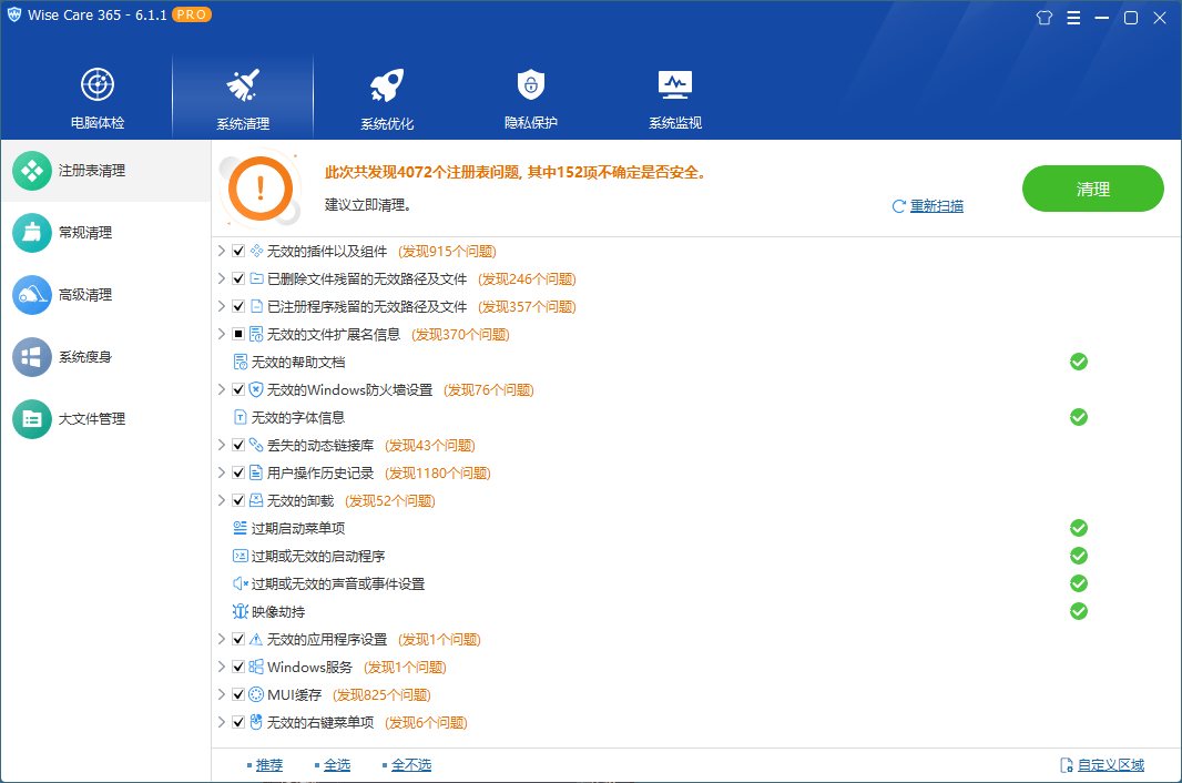 Wise Care 365 v7.2.8.709特别版-趣奇资源网-第6张图片