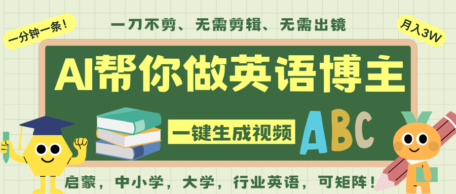 AI一键生成英语单词视频,一刀不剪无需剪辑,吴彦祖都深耕英语赛道了!无需英语基… AI一键生成英语单词视频,一刀不剪无需剪辑,吴彦祖都深耕英语赛道了!无需英语基…