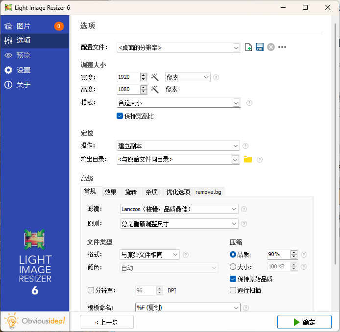 Light Image Resizer v7.3.0.120-趣奇资源网-第6张图片
