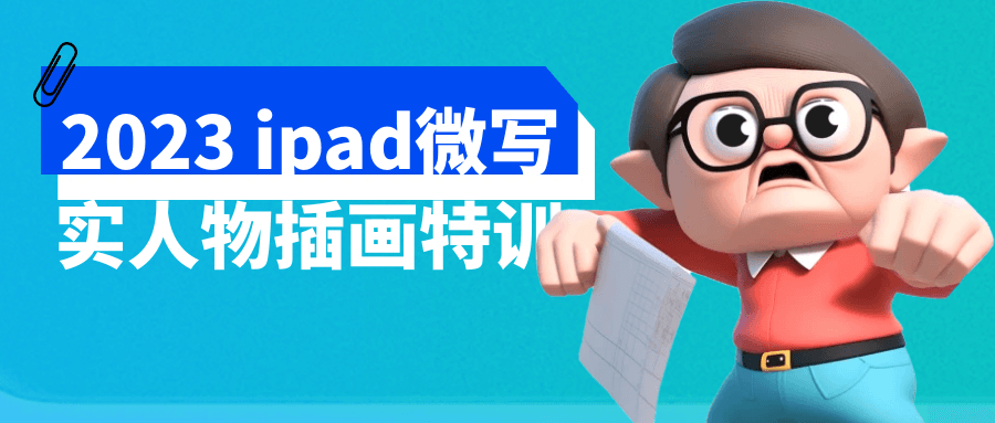 2023 ipad微写实人物插画特训-趣奇资源网-第5张图片