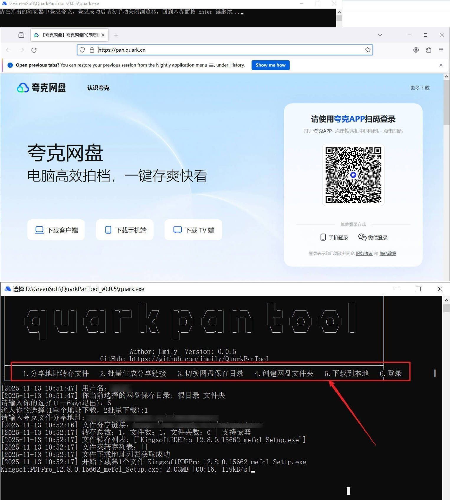 夸克网盘助手 QuarkPanTool v0.05-趣奇资源网-第4张图片