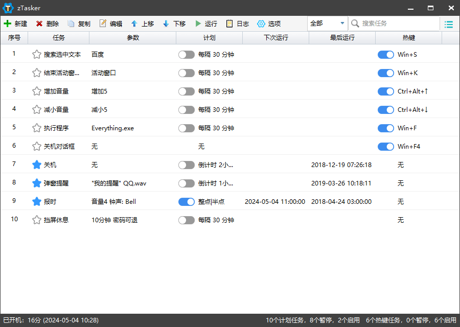 zTasker v2.3.1一键定时自动化任务-趣奇资源网-第6张图片