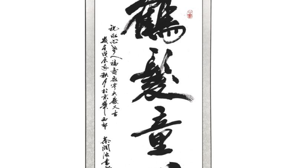 办公室挂书法画风水好吗