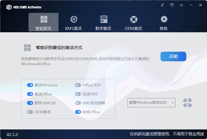 HEU KMS Activator v63.2.0-趣奇资源网-第6张图片