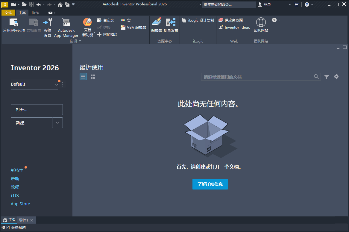 Inventor Professional 2026.2.0中文版-趣奇资源网-第4张图片