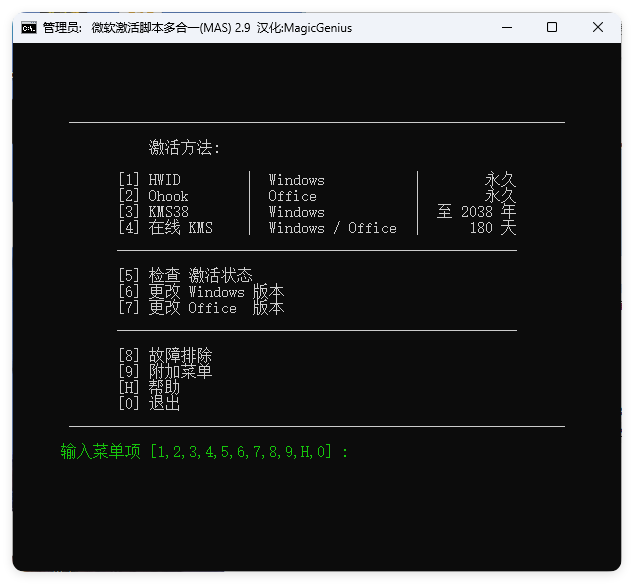 Microsoft Activation Scripts v3.7-趣奇资源网-第4张图片