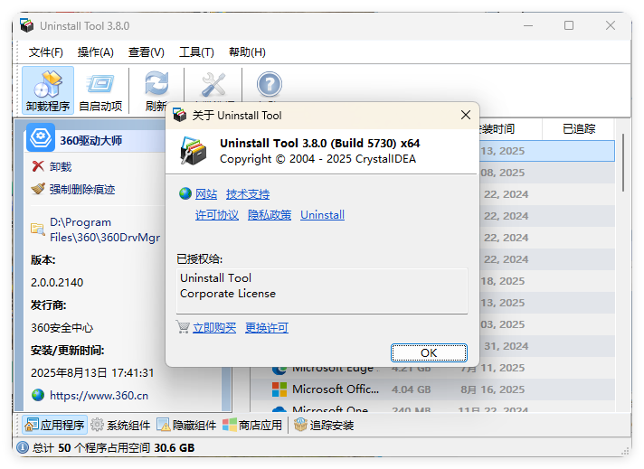 Uninstall Tool v3.8.1便携版-趣奇资源网-第4张图片 Uninstall Tool v3.8.1便携版-趣奇资源网-第4张图片