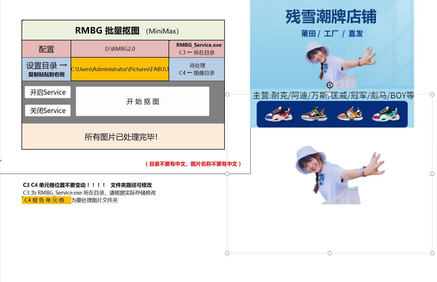 AI离线批量抠图背景去除(Excel版)v1.0-趣奇资源网-第4张图片