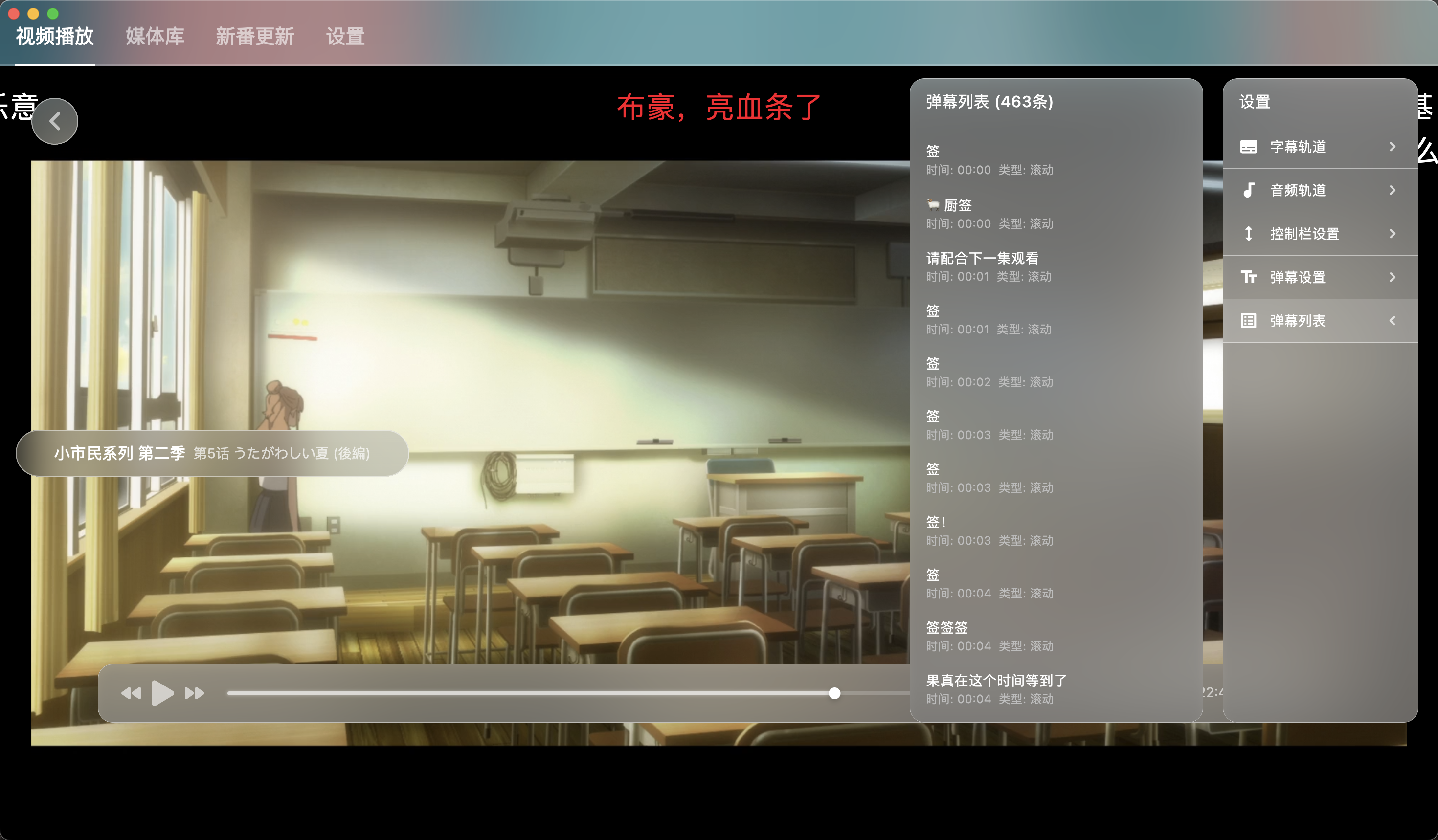 NipaPlay视频播放器v1.5.2绿色版-趣奇资源网-第4张图片 NipaPlay视频播放器v1.5.2绿色版-趣奇资源网-第4张图片