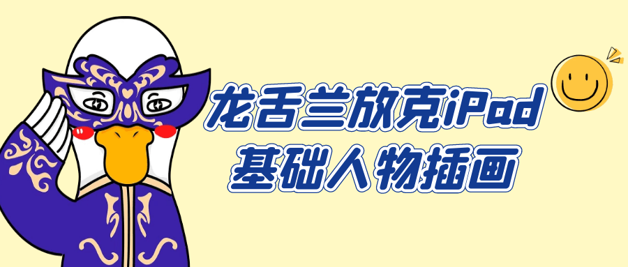 龙舌兰放克iPad基础人物插画-趣奇资源网-第5张图片