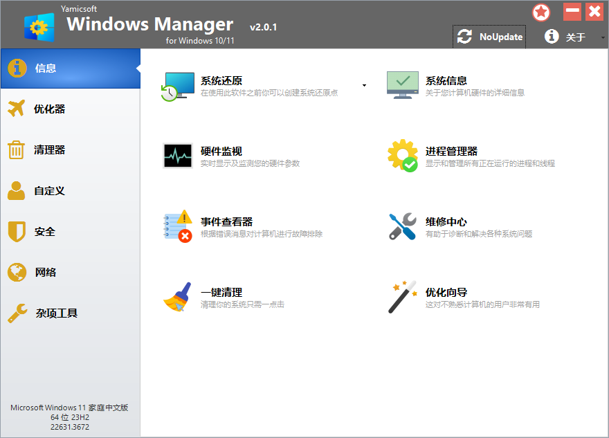 Yamicsoft Windows Manager v2.2.0-趣奇资源网-第4张图片