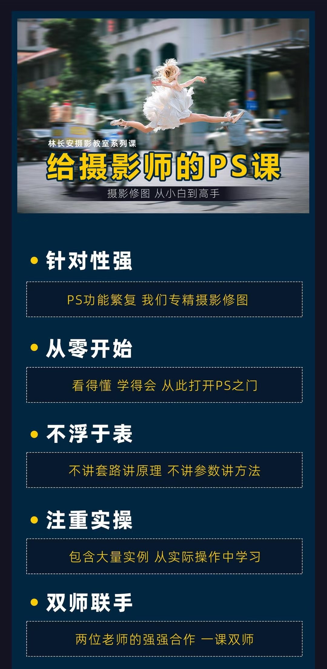 给摄影师的PS课从小白到高手-趣奇资源网-第5张图片