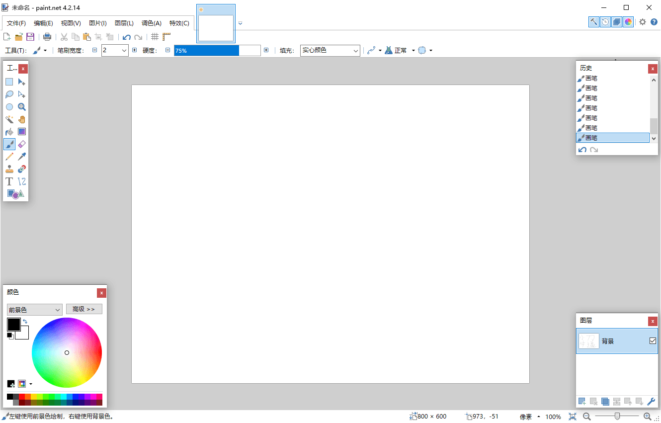 Paint Net v5.1.10多语言版-趣奇资源网-第4张图片