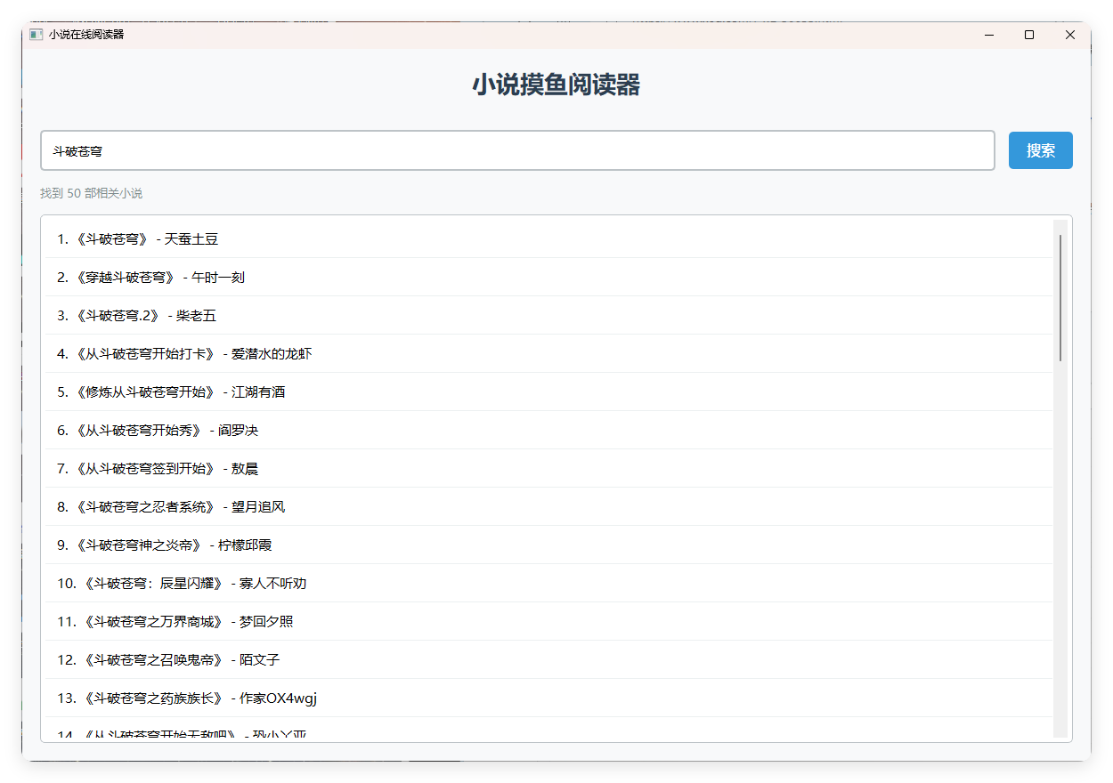 小说摸鱼阅读器 2.0纯净版-趣奇资源网-第4张图片