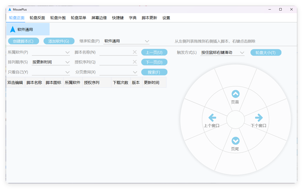 MousePlus右键增强工具v5.6.10-趣奇资源网-第4张图片