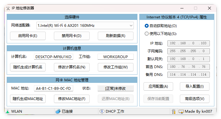 IP地址修改器v5.0.7.5单文件版-趣奇资源网-第4张图片