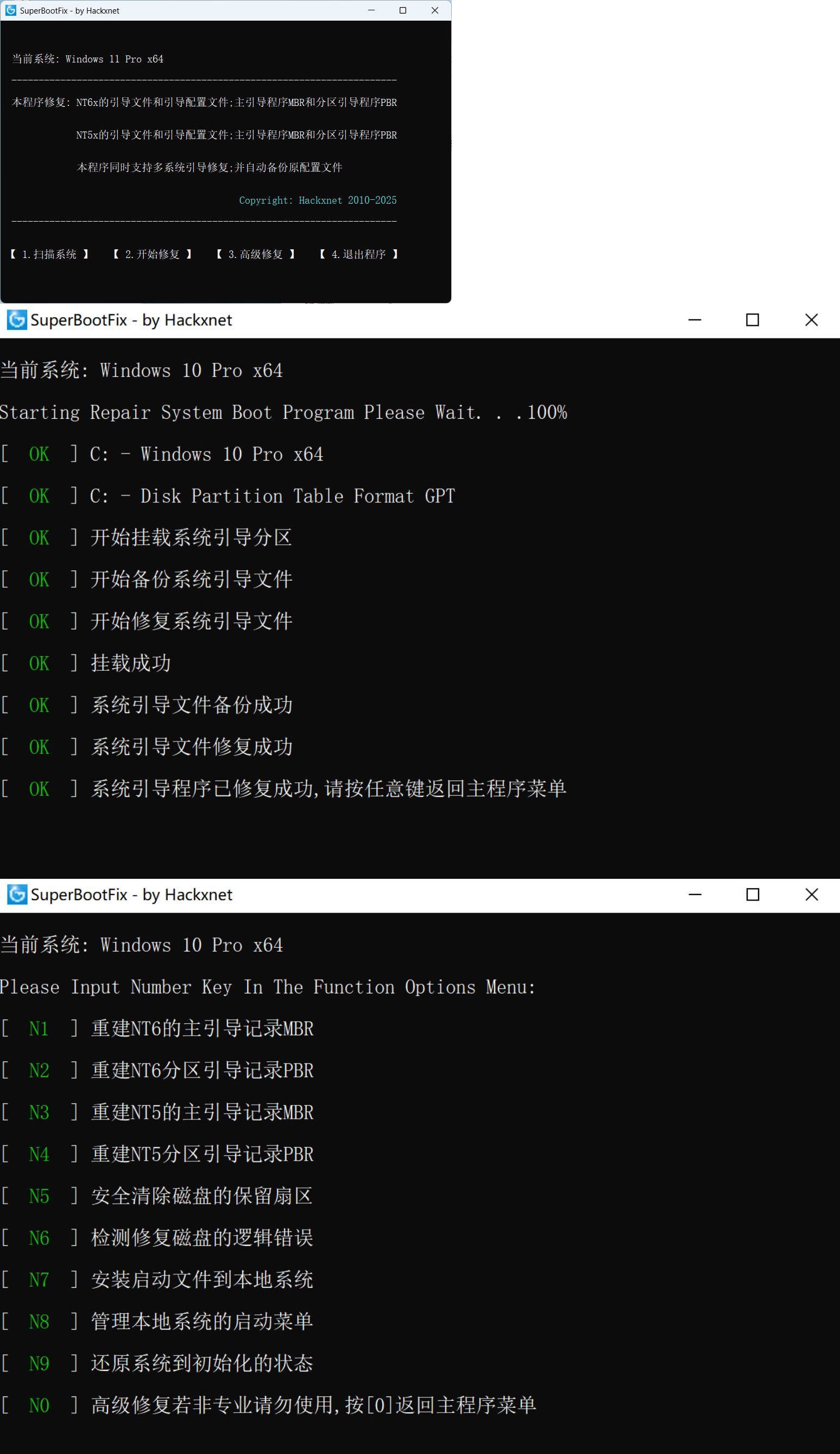 系统引导修复SuperBootFix_v2025-趣奇资源网-第4张图片