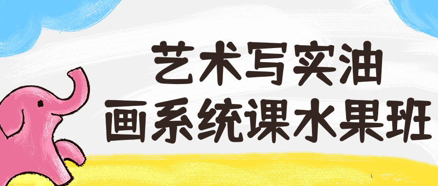 艺术写实油画系统课水果班-趣奇资源网-第5张图片