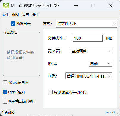快捷视频压缩工具VideoMinimizer v1.283-趣奇资源网-第4张图片 快捷视频压缩工具VideoMinimizer v1.283-趣奇资源网-第4张图片