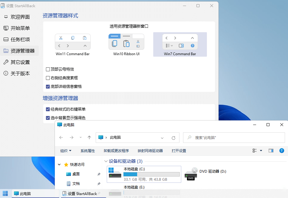StartAllBack v3.9.16.5314绿色版-趣奇资源网-第4张图片