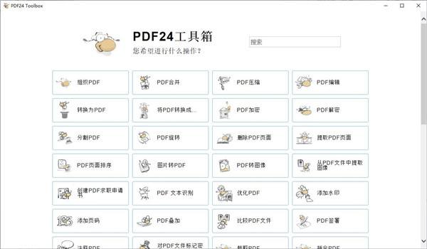 PDF24 Creator PDF工具箱v11.28-趣奇资源网-第6张图片