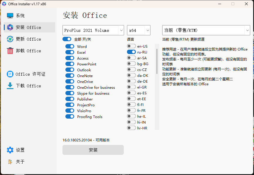 Office Installer安装工具v1.29中文版-趣奇资源网-第6张图片