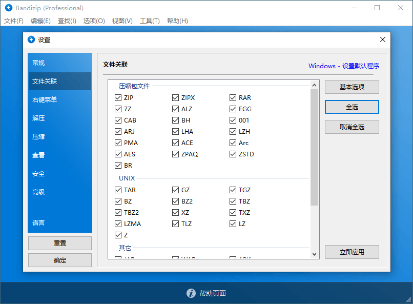 Bandizip v7.40 正式专业版-趣奇资源网-第6张图片