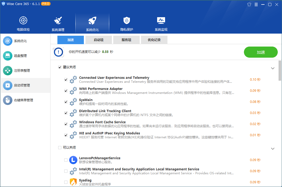 Wise Care 365 PRO v7.3.1.715-趣奇资源网-第5张图片