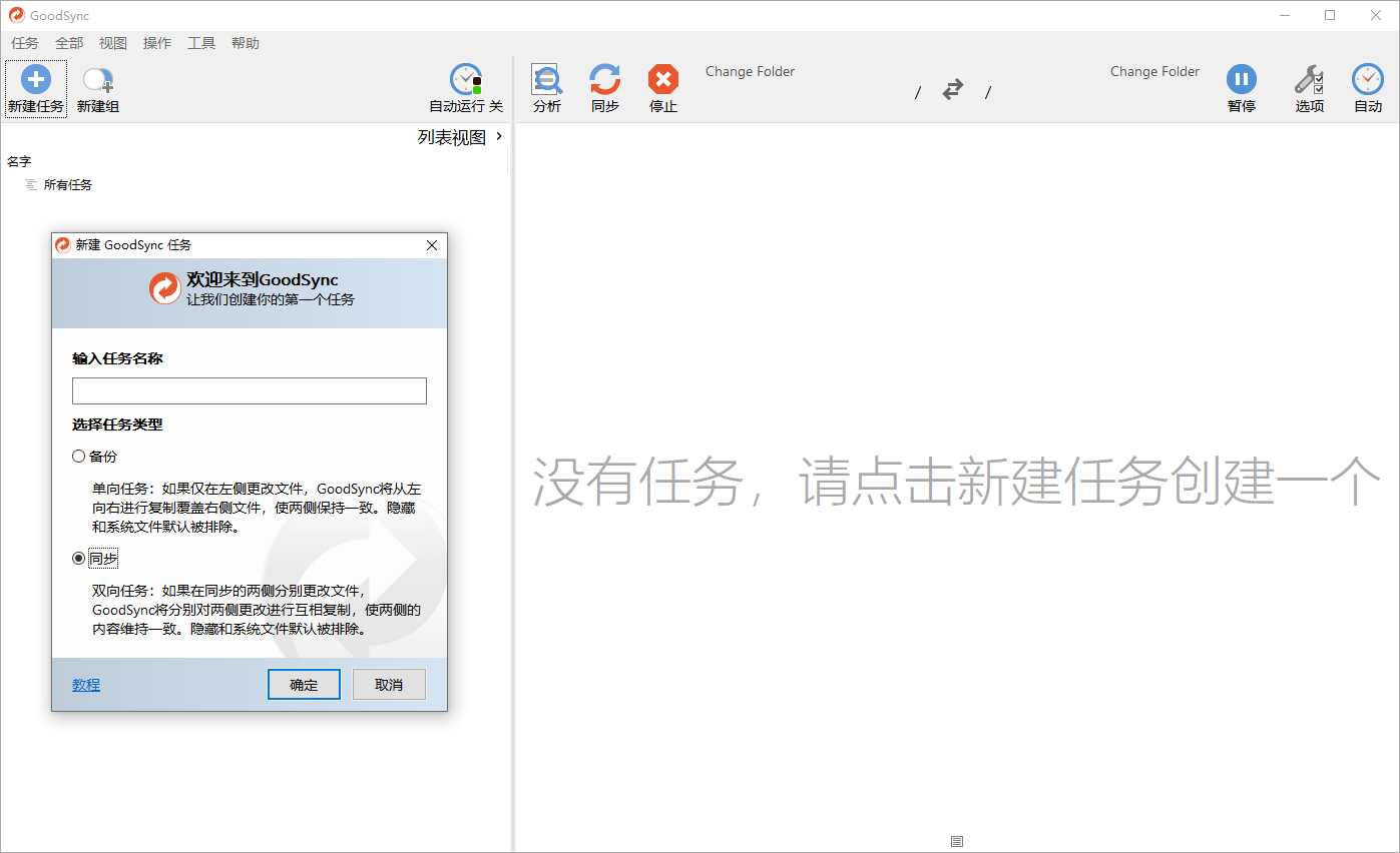 Goodsync Enterprise v12.9.16.6高级版-趣奇资源网-第4张图片