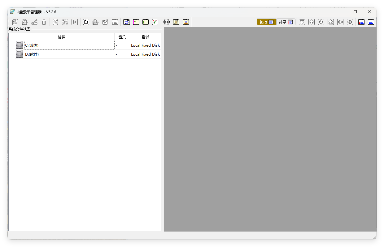 U盘歌单管理器v5.2.6绿色版-趣奇资源网-第6张图片