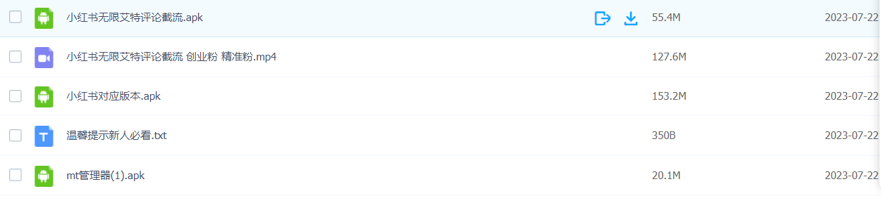小红书无限评论艾特截流创业粉 精准粉-趣奇资源网-第5张图片