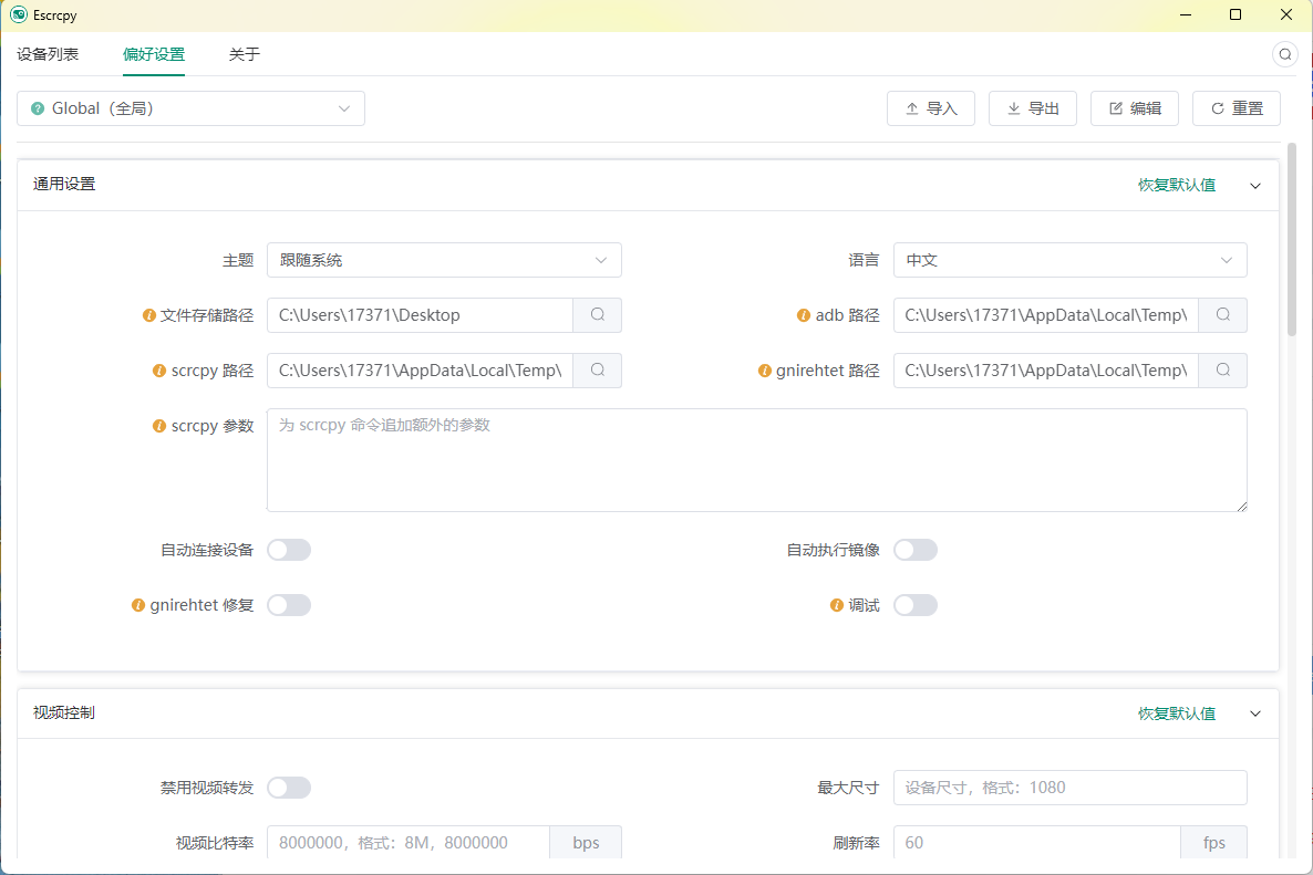 Escrcpy手机投屏v1.32.1便携版-趣奇资源网-第5张图片