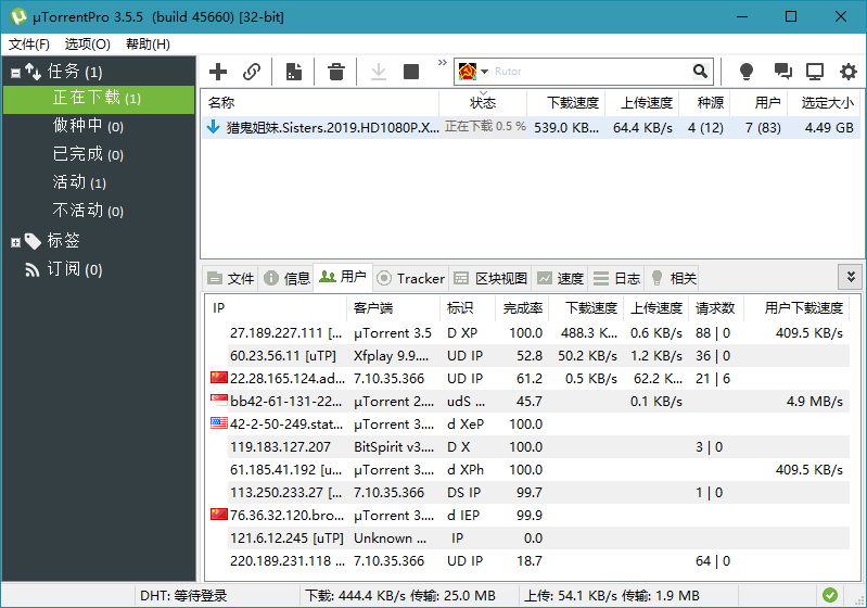 BT下载 uTorrent Pro v3.6.0.47222-趣奇资源网-第4张图片