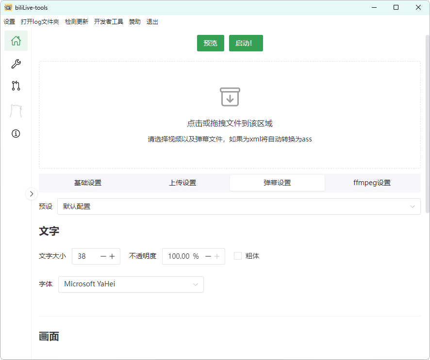B站录播BiliLive-tools v3.3.0-趣奇资源网-第4张图片
