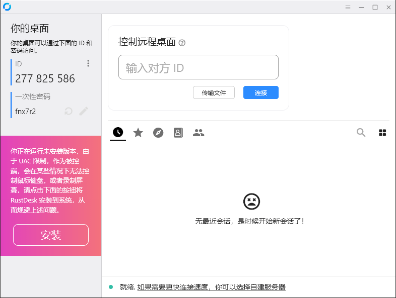 RustDesk跨平台远程控制v1.4.4-趣奇资源网-第4张图片 RustDesk跨平台远程控制v1.4.4-趣奇资源网-第4张图片