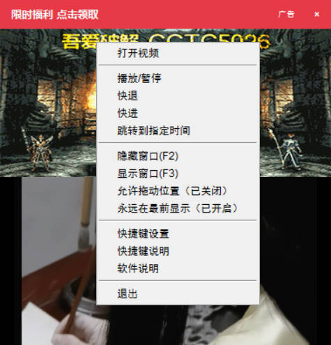 墨鱼V3.2 视频伪装广告弹窗的播放器-趣奇资源网-第4张图片