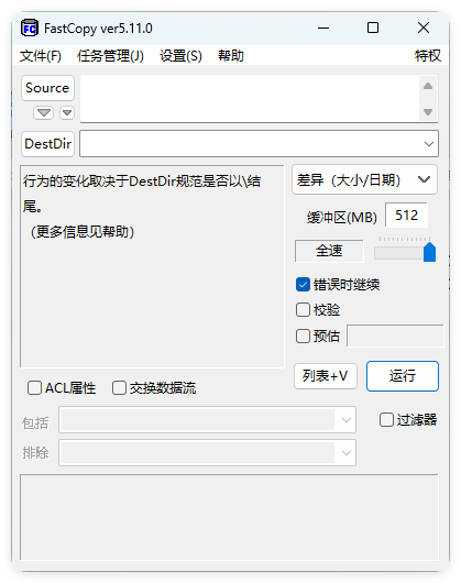 FastCopy文件快速复制5.11.0汉化版-趣奇资源网-第4张图片