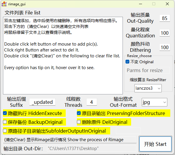 Rimage GUI图片批量压缩v2.0.0.3-趣奇资源网-第6张图片
