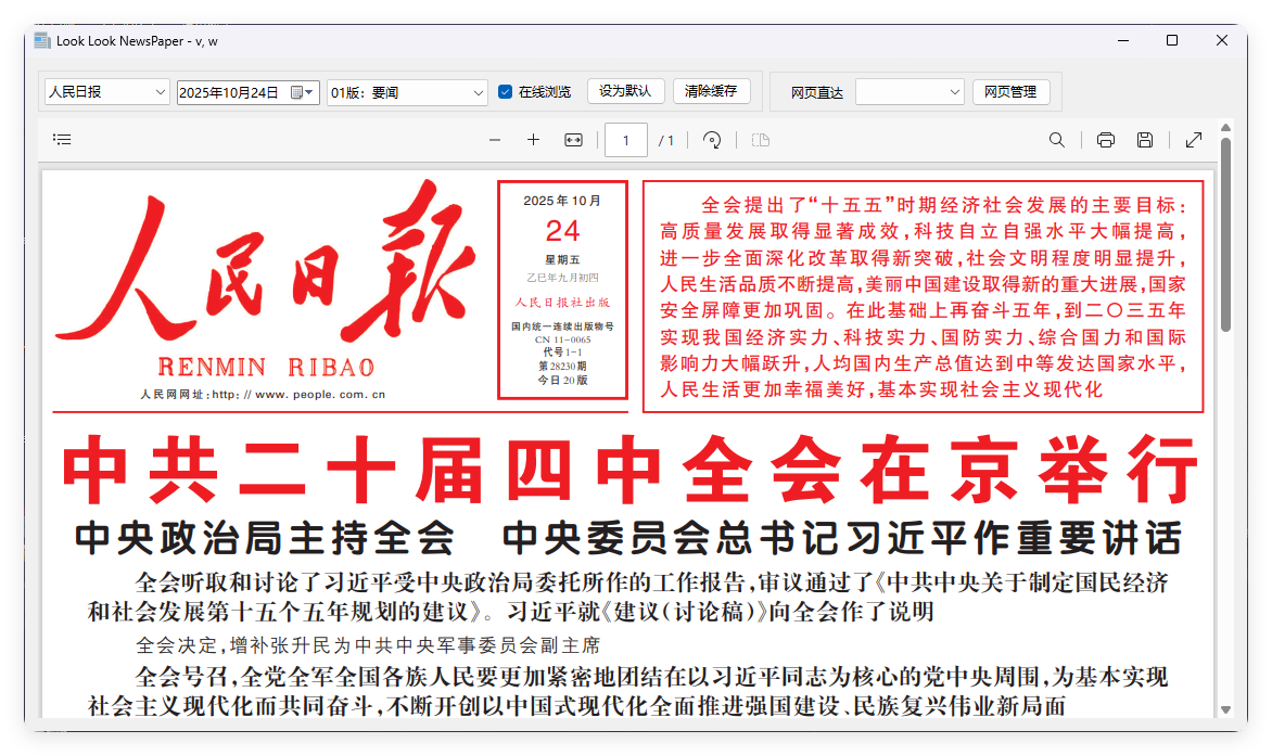 PC看报软件 v1.0 聚合各大平台报纸资源-趣奇资源网-第4张图片