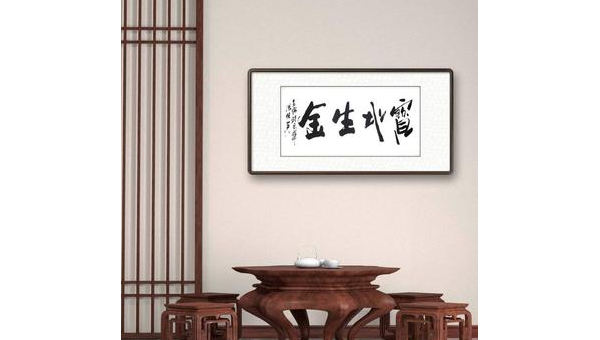 办公室挂书法作品风水好吗