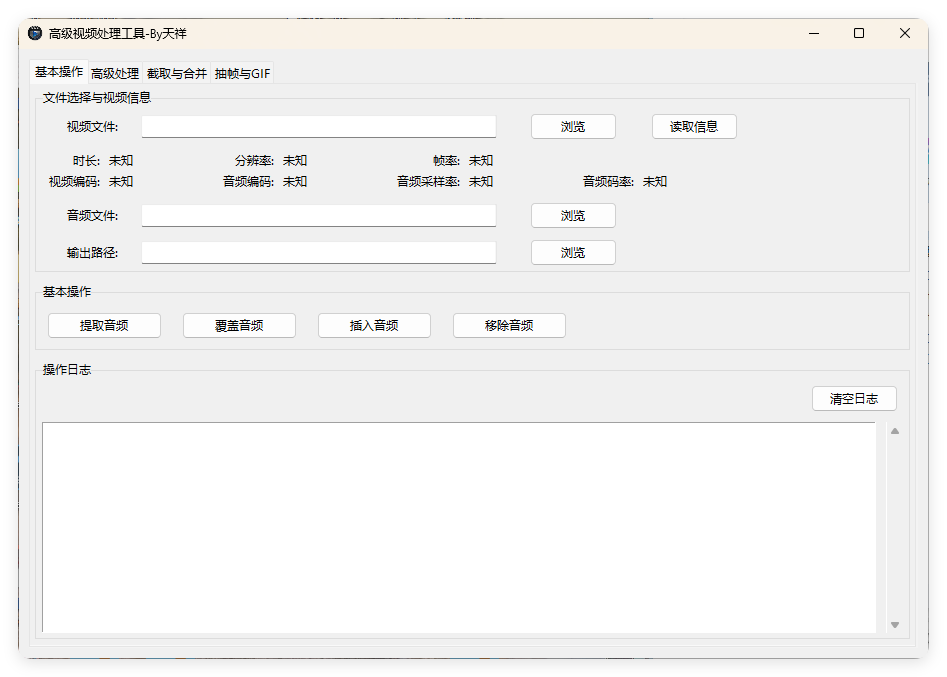 视频处理工具 提音频 转GIF 截图 合并-趣奇资源网-第4张图片