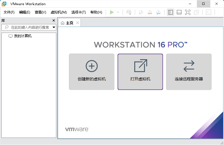 VMware Workstation PRO v25H2-趣奇资源网-第4张图片