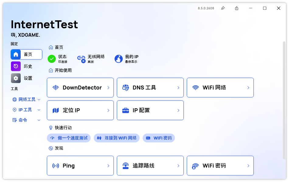InternetTest Pro网络测试v9.0.0-趣奇资源网-第6张图片
