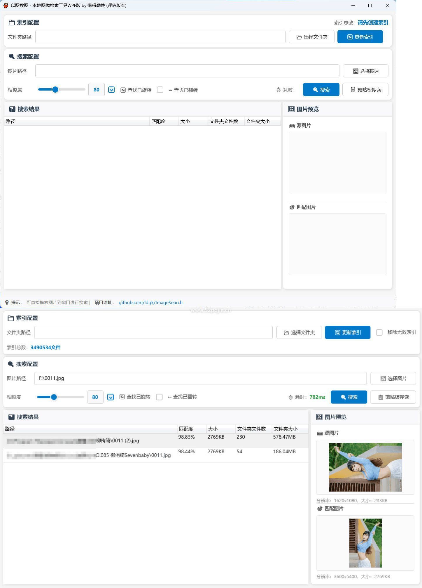 本地以图搜图小工具V2.2-趣奇资源网-第4张图片